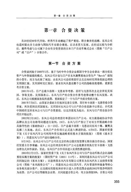 《东风汽车公司 东风志1984-2007(下卷)》.pdf电子版_其他志插图3