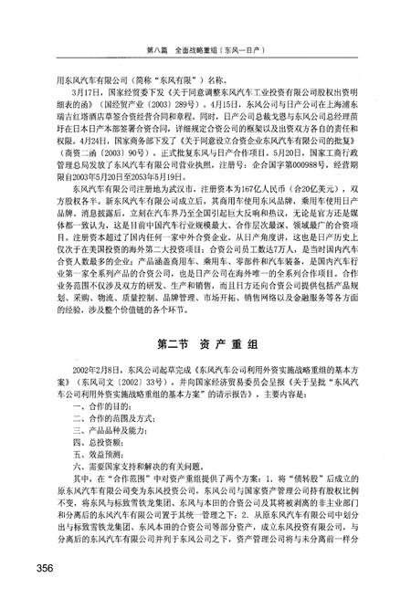 《东风汽车公司 东风志1984-2007(下卷)》.pdf电子版_其他志插图4