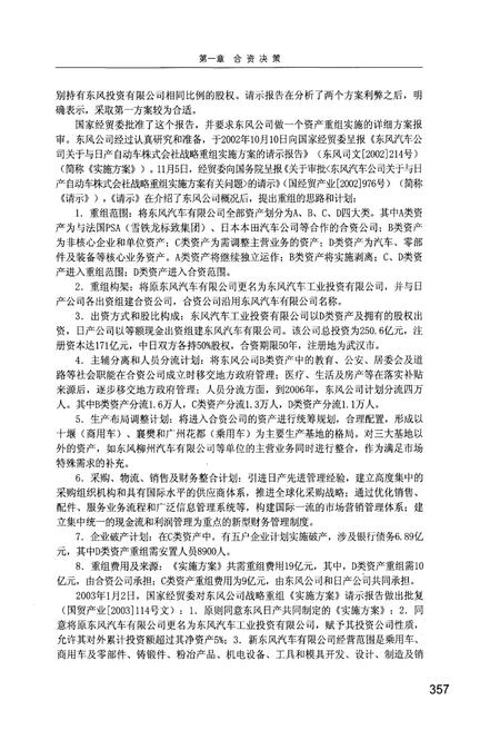 《东风汽车公司 东风志1984-2007(下卷)》.pdf电子版_其他志插图5