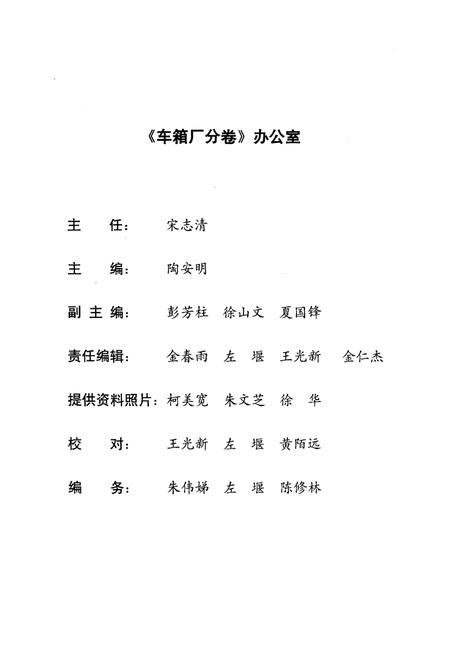 《中国东风汽车公司志丛书 车箱厂分卷1984-1998》.pdf电子版_其他志插图4