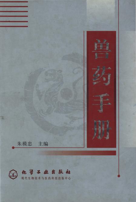 《兽药手册》.pdf电子版_其他志插图