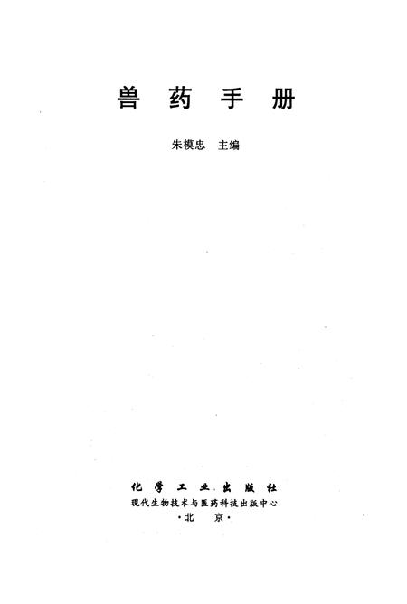 《兽药手册》.pdf电子版_其他志插图3