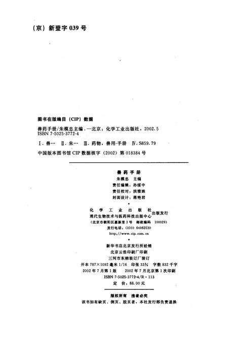 《兽药手册》.pdf电子版_其他志插图4