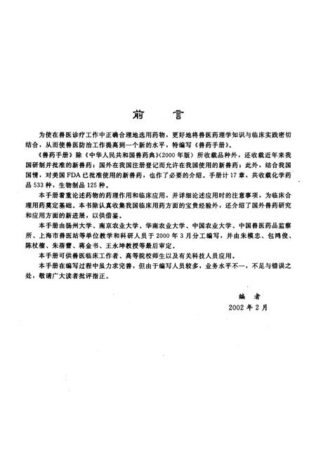 《兽药手册》.pdf电子版_其他志插图5