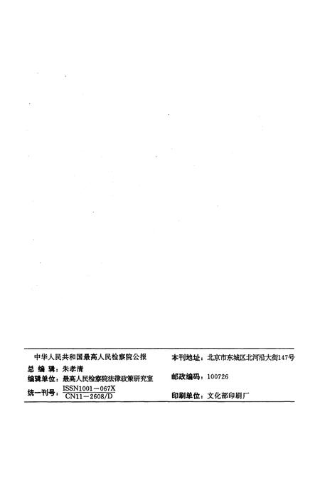 《中华人民共和国 最高人民检察院公报2008年》.pdf电子版_其他志插图2