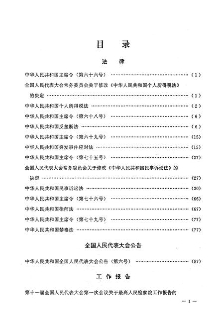 《中华人民共和国 最高人民检察院公报2008年》.pdf电子版_其他志插图3