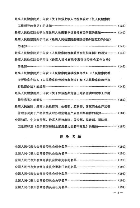 《中华人民共和国 最高人民检察院公报2008年》.pdf电子版_其他志插图5