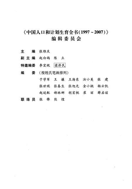 《党和国家领导人有关 人口和计划生育的讲话批示信件(1997-2007)》.pdf电子版_其他志插图2