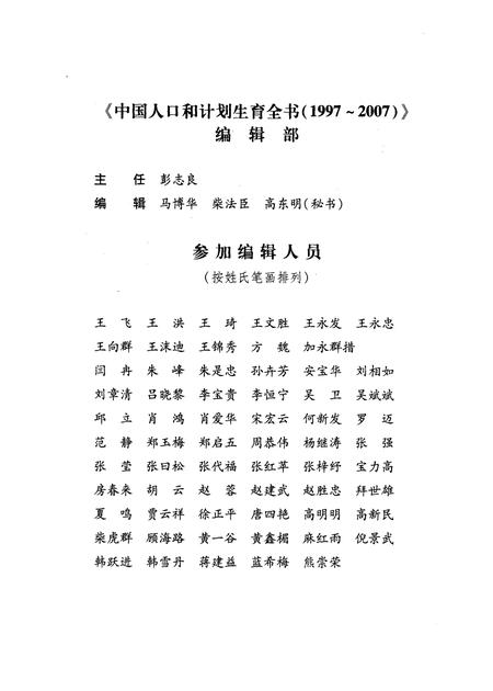 《党和国家领导人有关 人口和计划生育的讲话批示信件(1997-2007)》.pdf电子版_其他志插图3