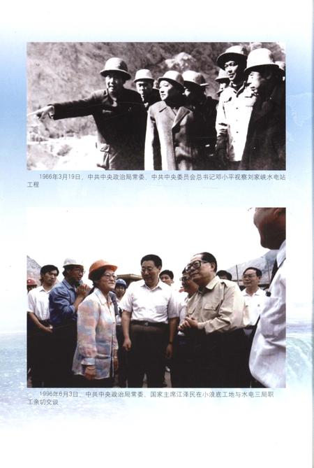 《中国水利水电建设集团公司志 中国水利水电第三工程局卷(1958-2006)》.pdf电子版_其他志插图4