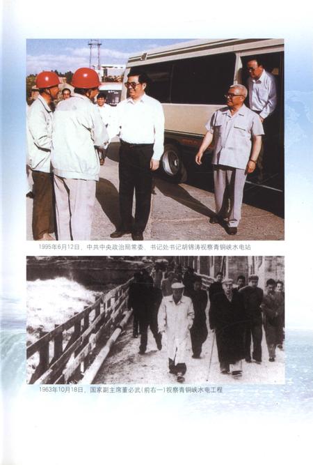 《中国水利水电建设集团公司志 中国水利水电第三工程局卷(1958-2006)》.pdf电子版_其他志插图5