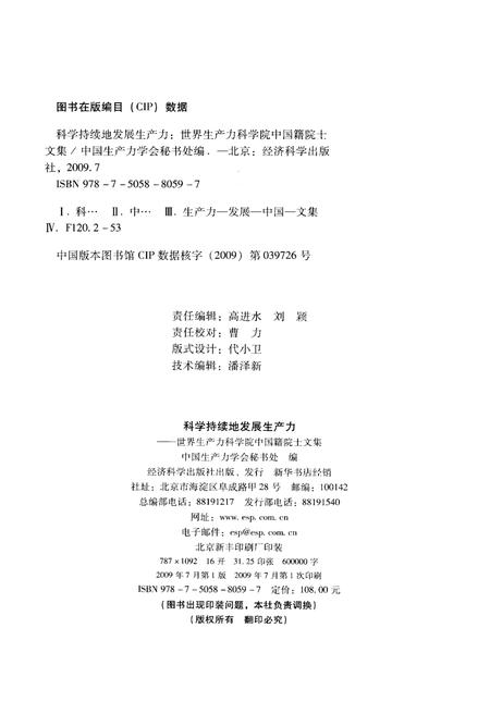 《科学持续地发展生产力》.pdf电子版_其他志插图2