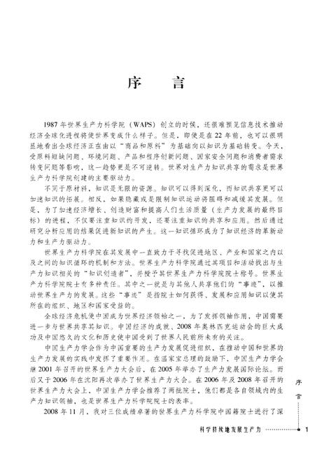 《科学持续地发展生产力》.pdf电子版_其他志插图3