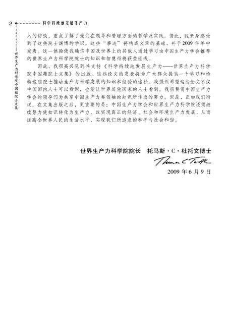 《科学持续地发展生产力》.pdf电子版_其他志插图4