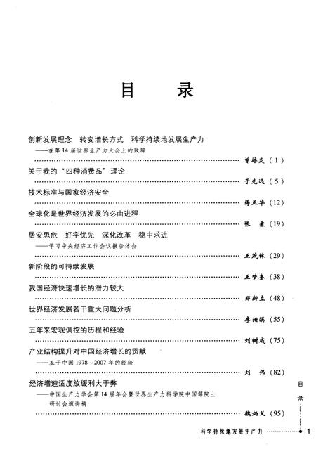 《科学持续地发展生产力》.pdf电子版_其他志插图5