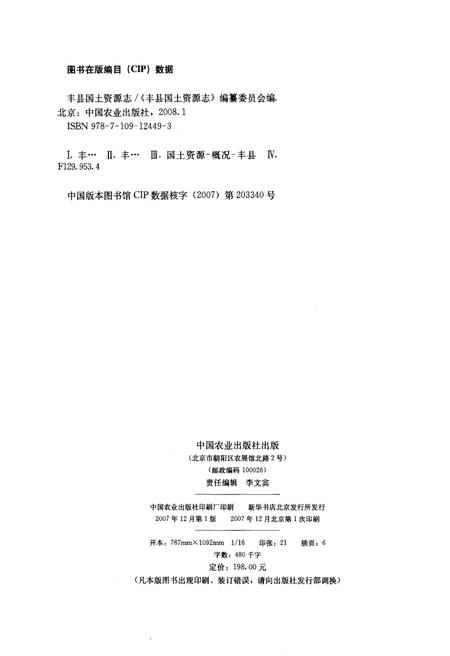 《丰县国土资源志》.pdf电子版_其他志插图2