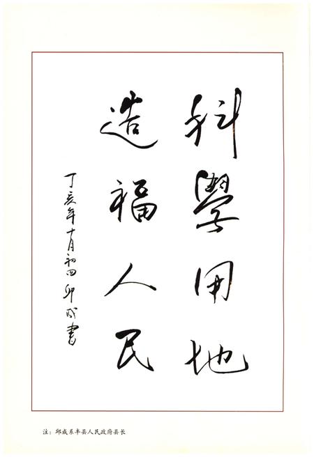 《丰县国土资源志》.pdf电子版_其他志插图4