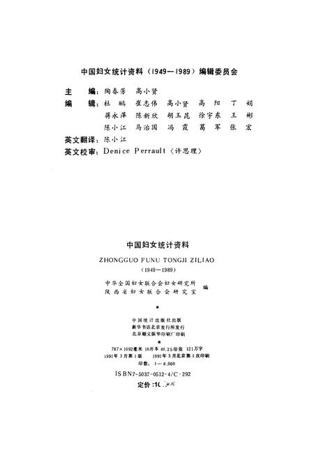 《中国妇女统计资料》.pdf电子版_其他志插图2