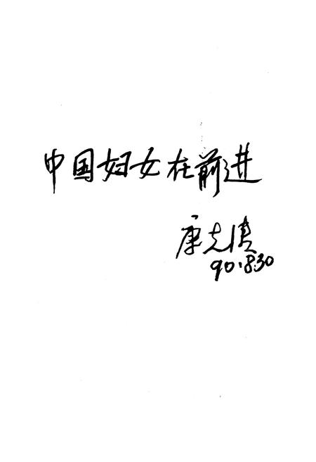 《中国妇女统计资料》.pdf电子版_其他志插图3