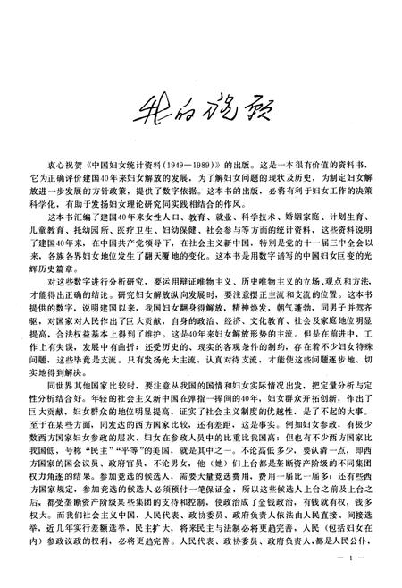 《中国妇女统计资料》.pdf电子版_其他志插图5