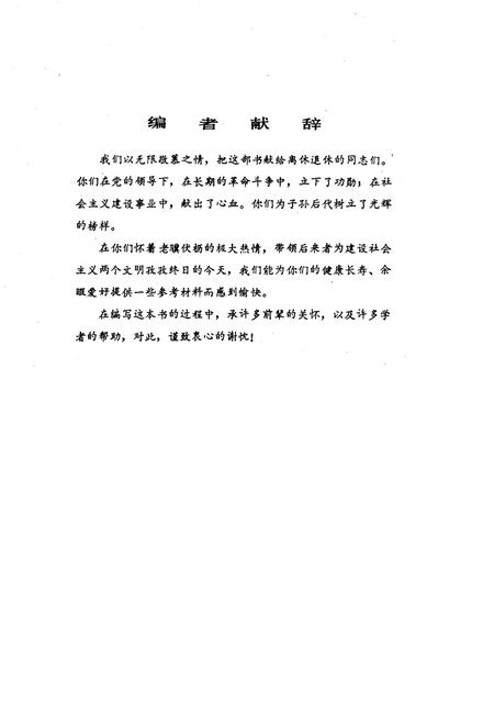 《退休生活百科全书》.pdf电子版_其他志插图3