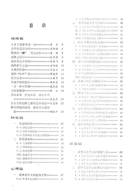 《退休生活百科全书》.pdf电子版_其他志插图5