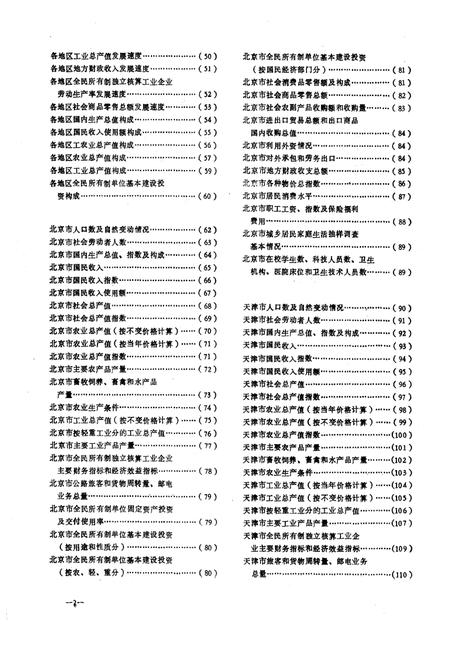 《全国各省、自治区、直辖市 历史统计资料汇编(1949-1989)》.pdf电子版_其他志插图5