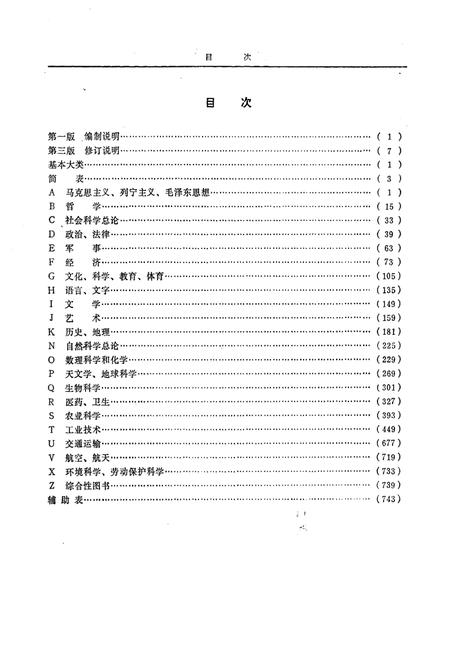 《中国图书馆 图书分类法(第三版)》.pdf电子版_其他志插图3