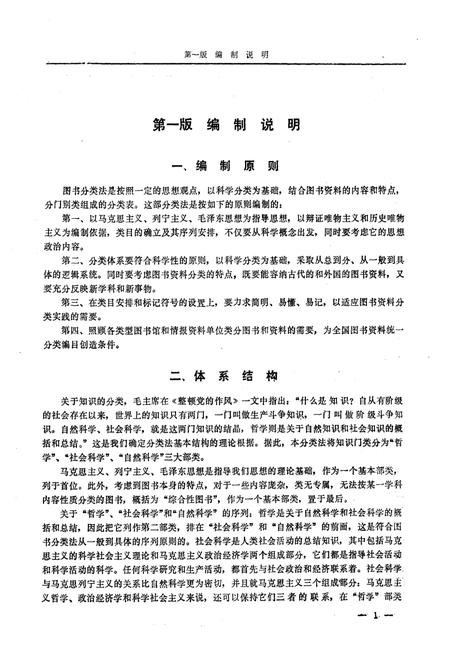 《中国图书馆 图书分类法(第三版)》.pdf电子版_其他志插图4