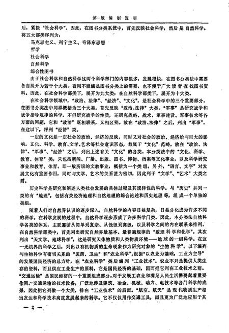 《中国图书馆 图书分类法(第三版)》.pdf电子版_其他志插图5