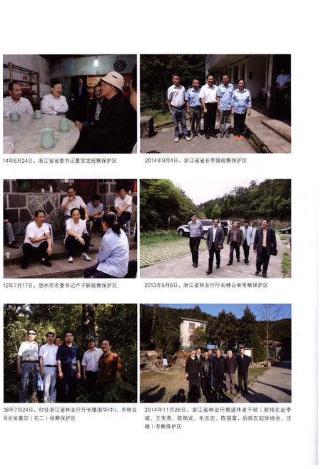 《百山祖自然保护区志》.pdf电子版_其他志插图4