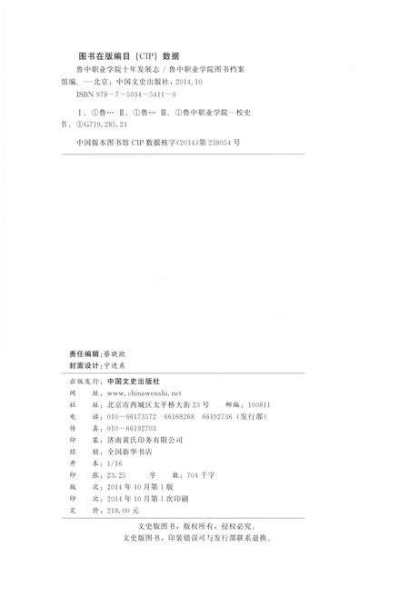 《鲁中职业学院十年发展志(2003-2013)》.pdf电子版_其他志插图3