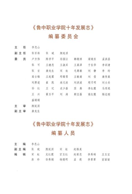 《鲁中职业学院十年发展志(2003-2013)》.pdf电子版_其他志插图4