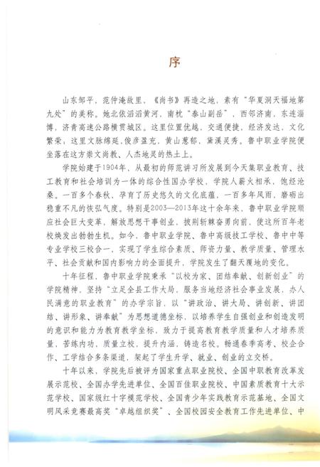 《鲁中职业学院十年发展志(2003-2013)》.pdf电子版_其他志插图5