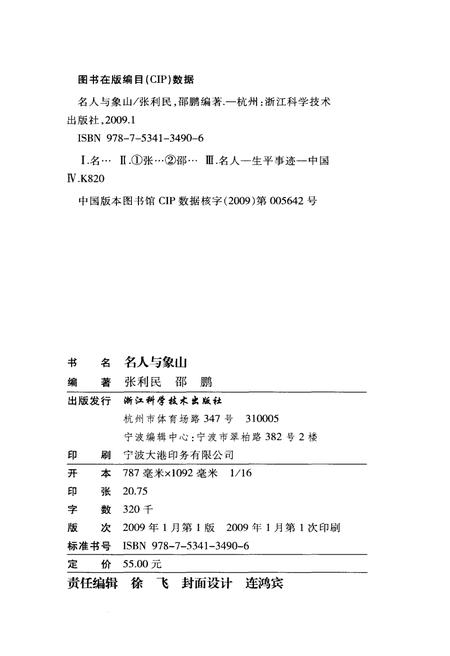《名山与象山》.pdf电子版_其他志插图2