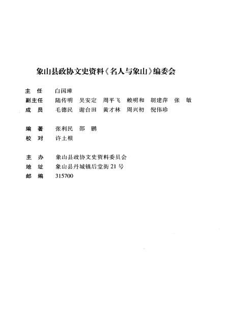 《名山与象山》.pdf电子版_其他志插图3