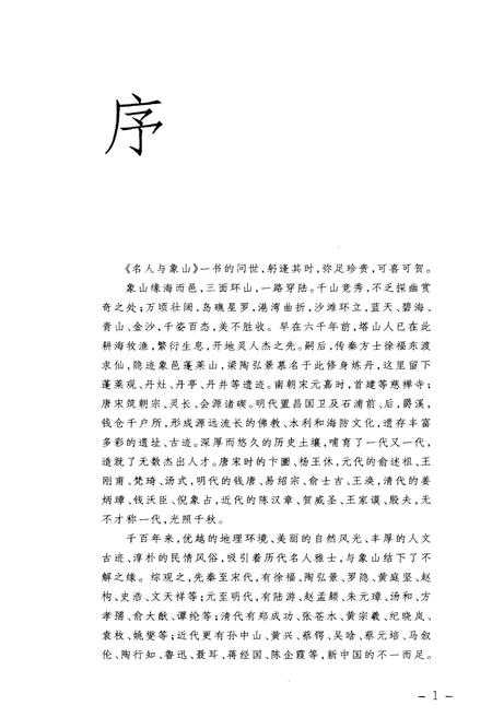 《名山与象山》.pdf电子版_其他志插图4