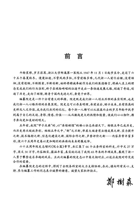 《浙大一院院史志 1947-2012》.pdf电子版_其他志插图2
