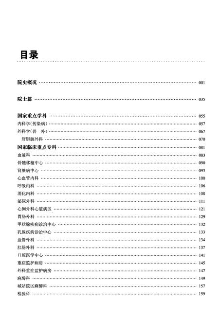 《浙大一院院史志 1947-2012》.pdf电子版_其他志插图3