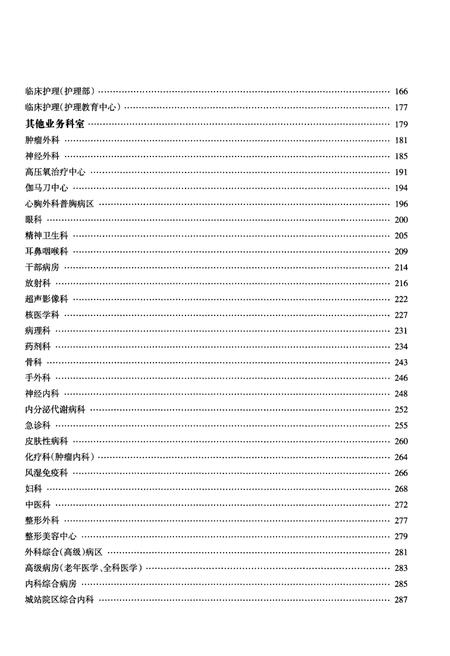 《浙大一院院史志 1947-2012》.pdf电子版_其他志插图4