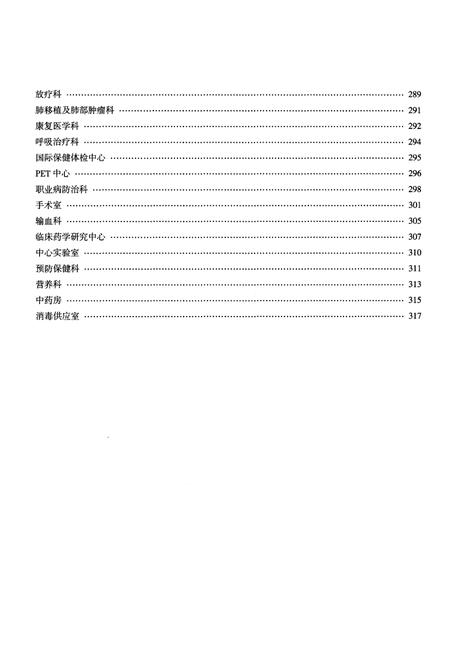 《浙大一院院史志 1947-2012》.pdf电子版_其他志插图5