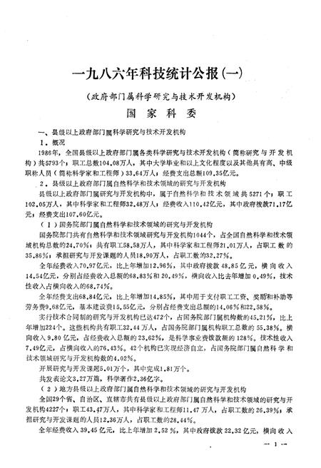 《科技统计数据集1986》.pdf电子版_其他志插图3