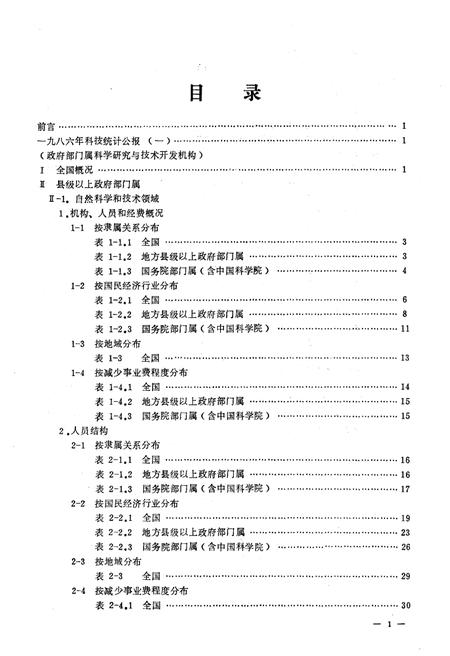 《科技统计数据集1986》.pdf电子版_其他志插图5