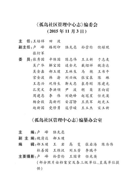 《胜利油田孤岛社区管理中心志(2007-2016)》.pdf电子版_其他志插图3
