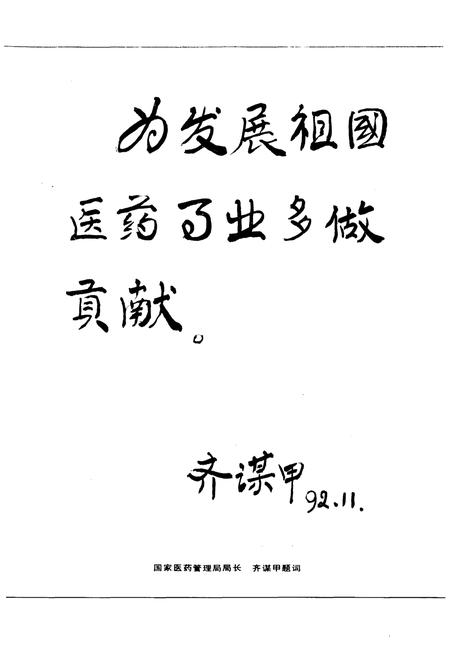 《东药厂志 第二卷1986-1990》.pdf电子版_其他志插图5