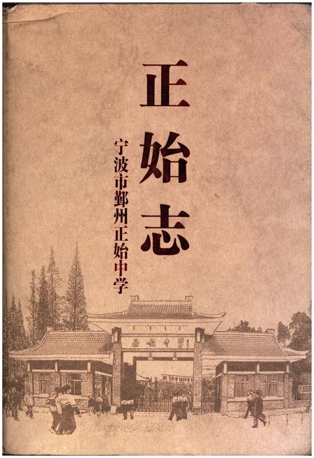 《正始志》.pdf电子版_其他志插图