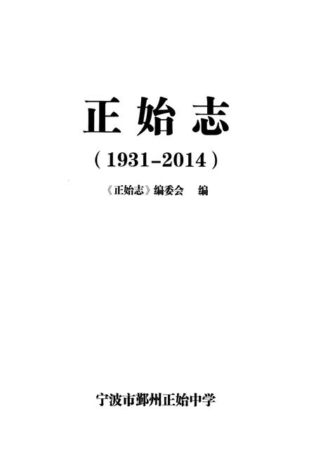 《正始志》.pdf电子版_其他志插图1