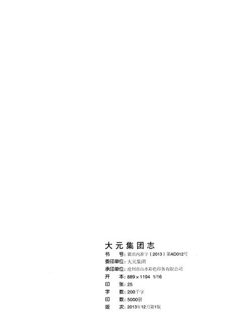 《大元志》.pdf电子版_其他志插图2