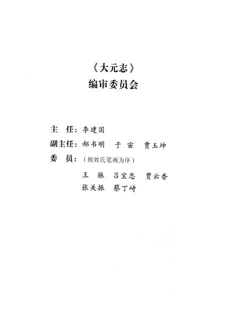 《大元志》.pdf电子版_其他志插图3
