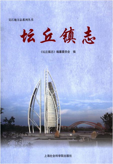 《坛丘镇志》.pdf电子版_其他志插图